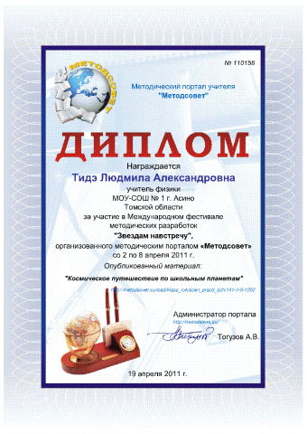 Diplom_festivalya_Zvezdam_navstrechu.GIF, 224 KB